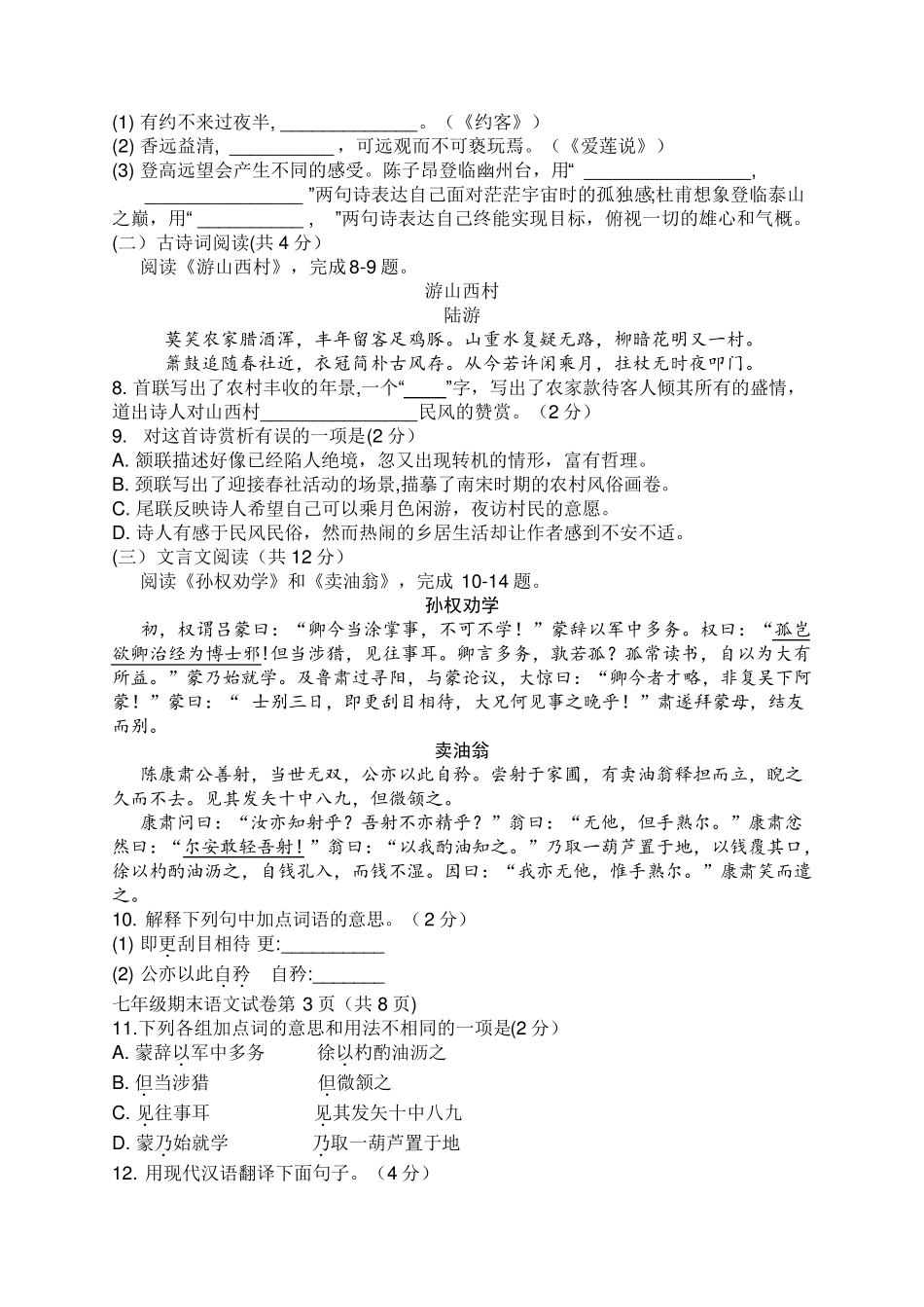 北京市西城区2017—2018学年度第二学期期末考试初一语文试卷_第3页