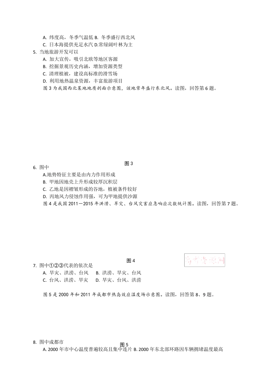 北京市西城区2017届高三二模文综试题+Word版含答案_第2页
