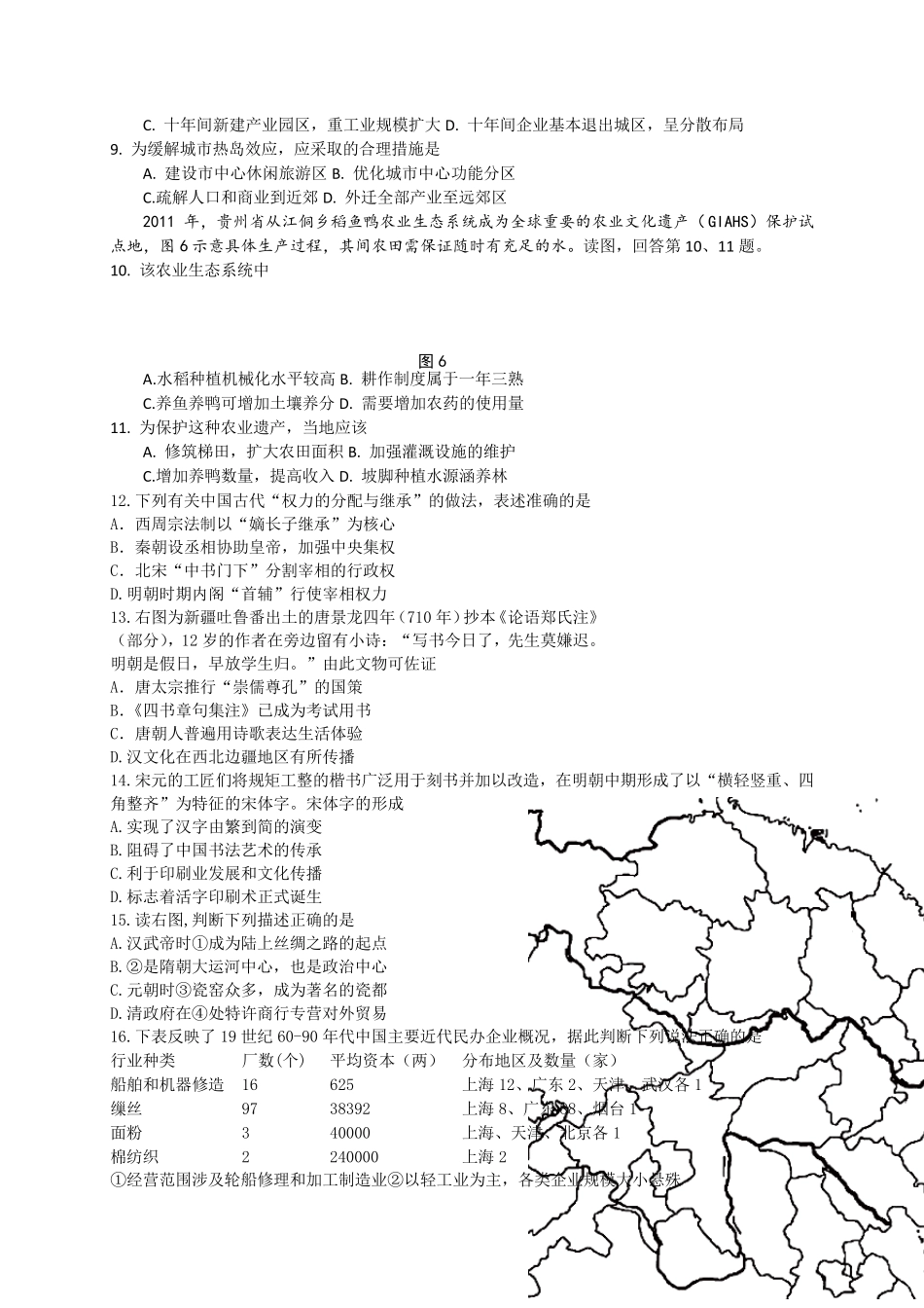 北京市西城区2017届高三二模文综试题+Word版含答案_第3页