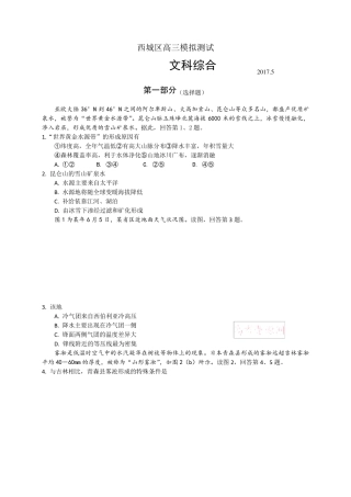 北京市西城区2017届高三二模文综试题+Word版含答案