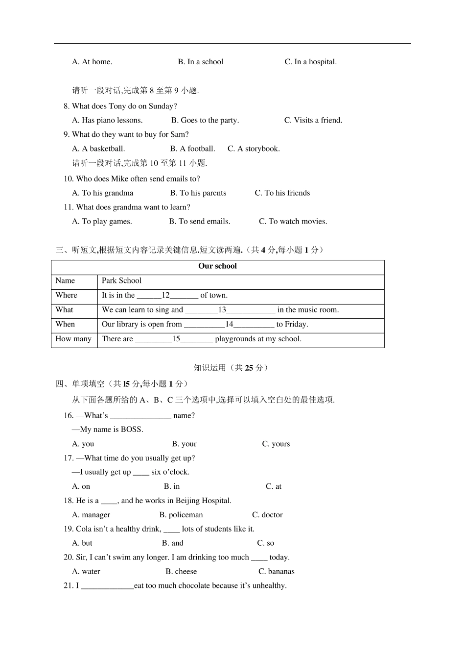 北京市西城区20182019学年七年级上学期期末考试英语试题及答案_第2页