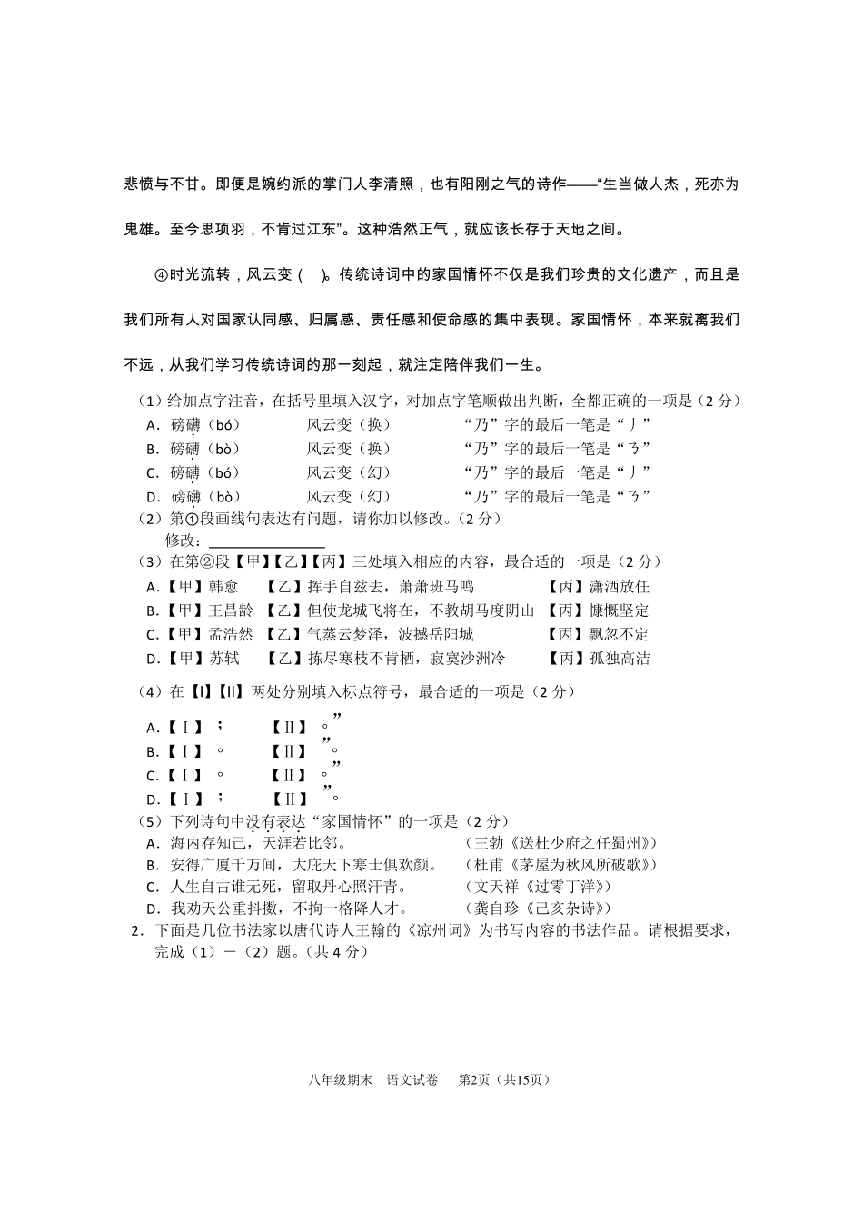 北京市西城区2018—2019学年度第二学期期末考试初二语文试卷及答案_第2页