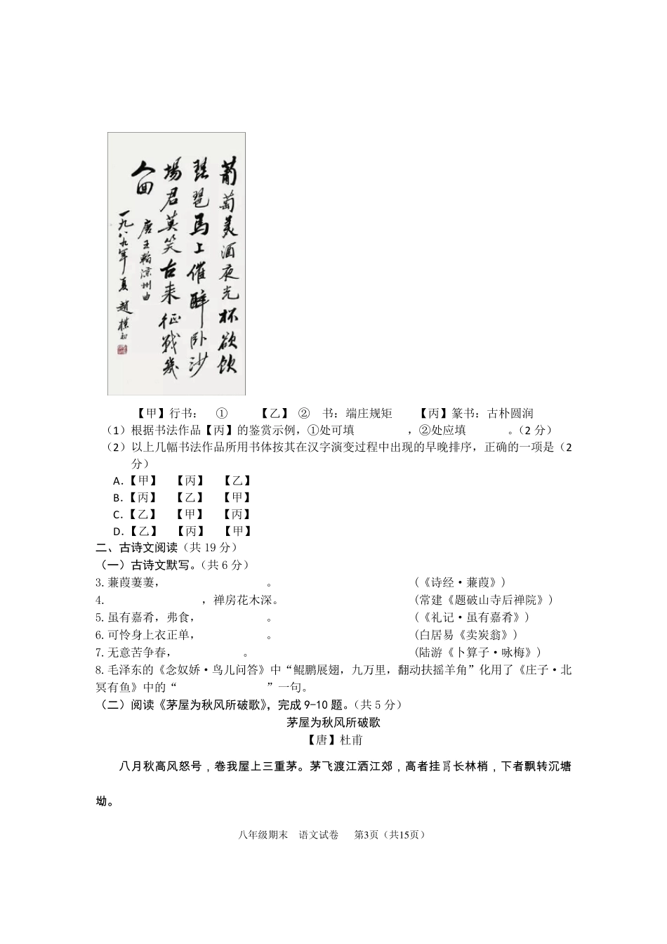 北京市西城区2018—2019学年度第二学期期末考试初二语文试卷及答案_第3页