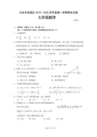 北京市西城区20192020学年初一期末数学试题及答案