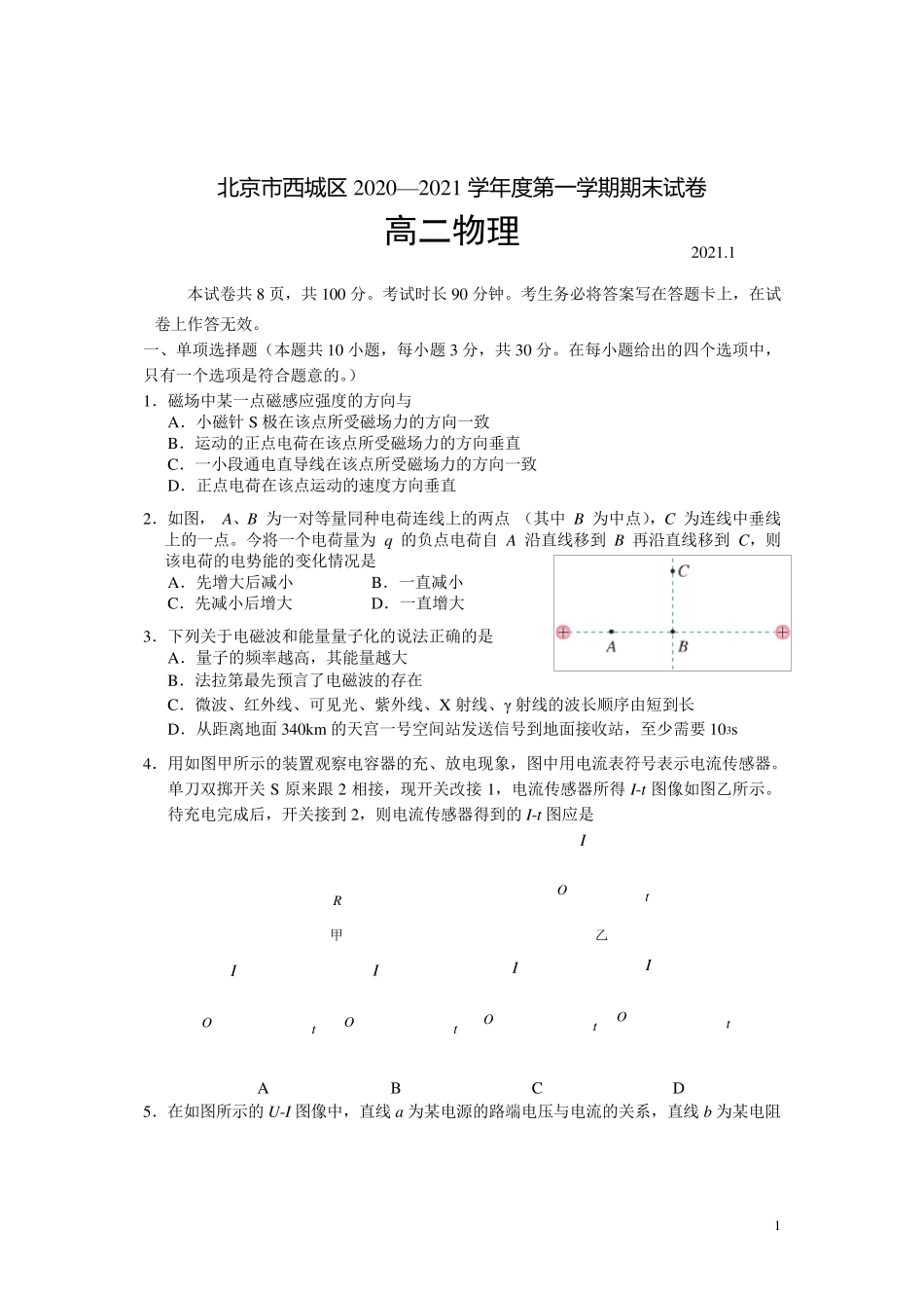 北京市西城区20202021学年高二上学期期末考试物理试题含答案_第1页