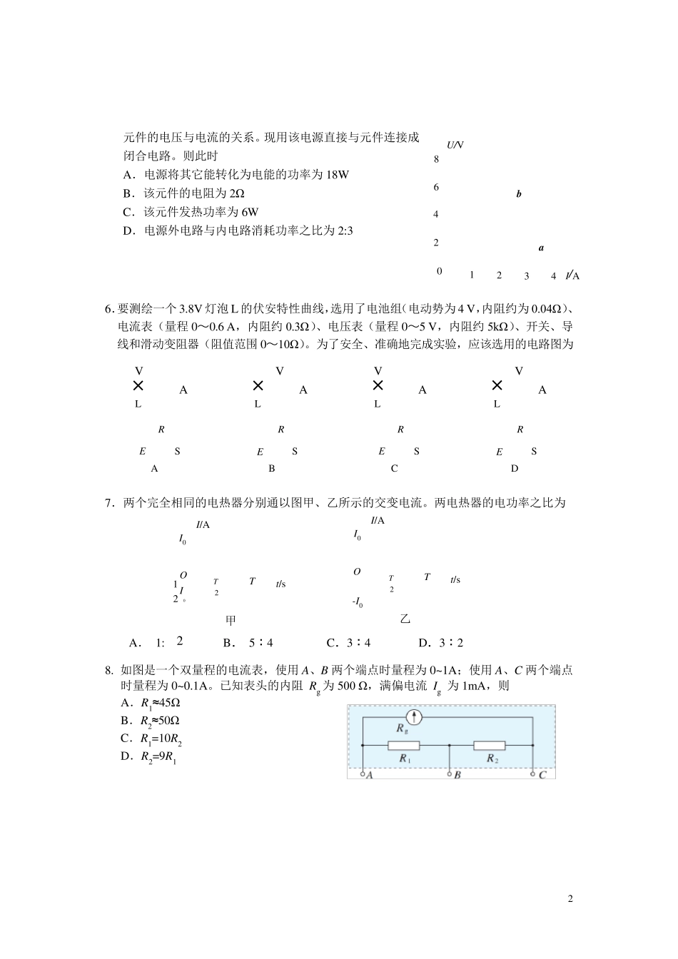 北京市西城区20202021学年高二上学期期末考试物理试题含答案_第2页