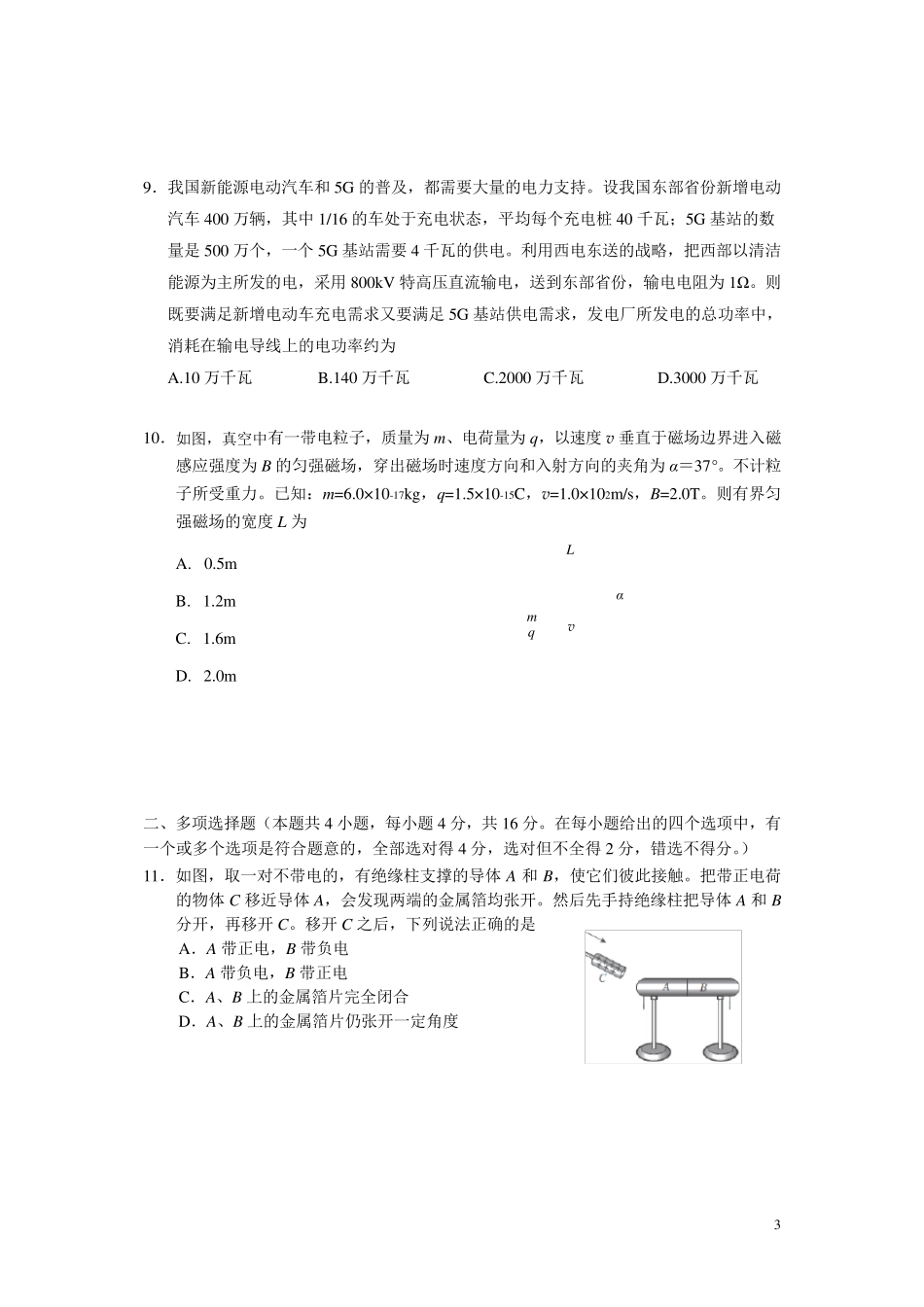 北京市西城区20202021学年高二上学期期末考试物理试题含答案_第3页