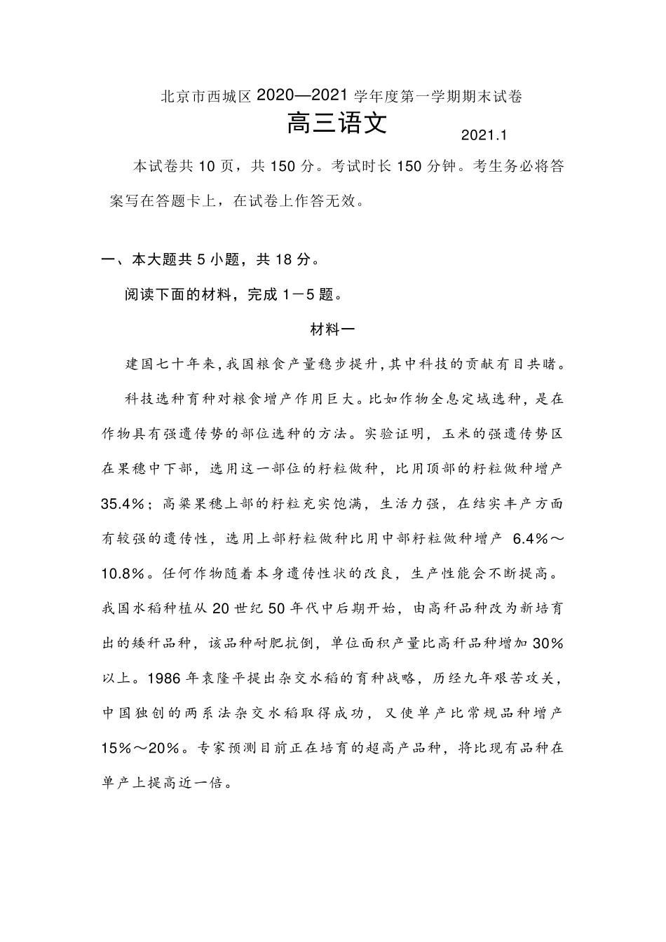 北京市西城区2020—2021学年度高三第一学期期末语文试卷及答案_第1页