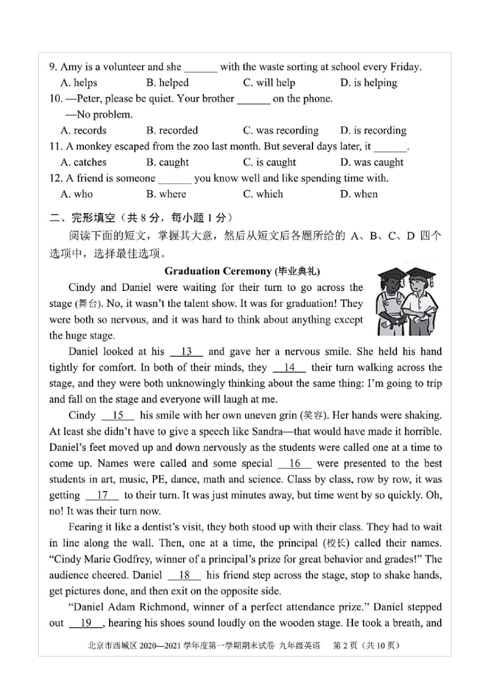 北京市西城区2020~2021学年第一学期期末考试初三英语试题(含答案解析)_第2页