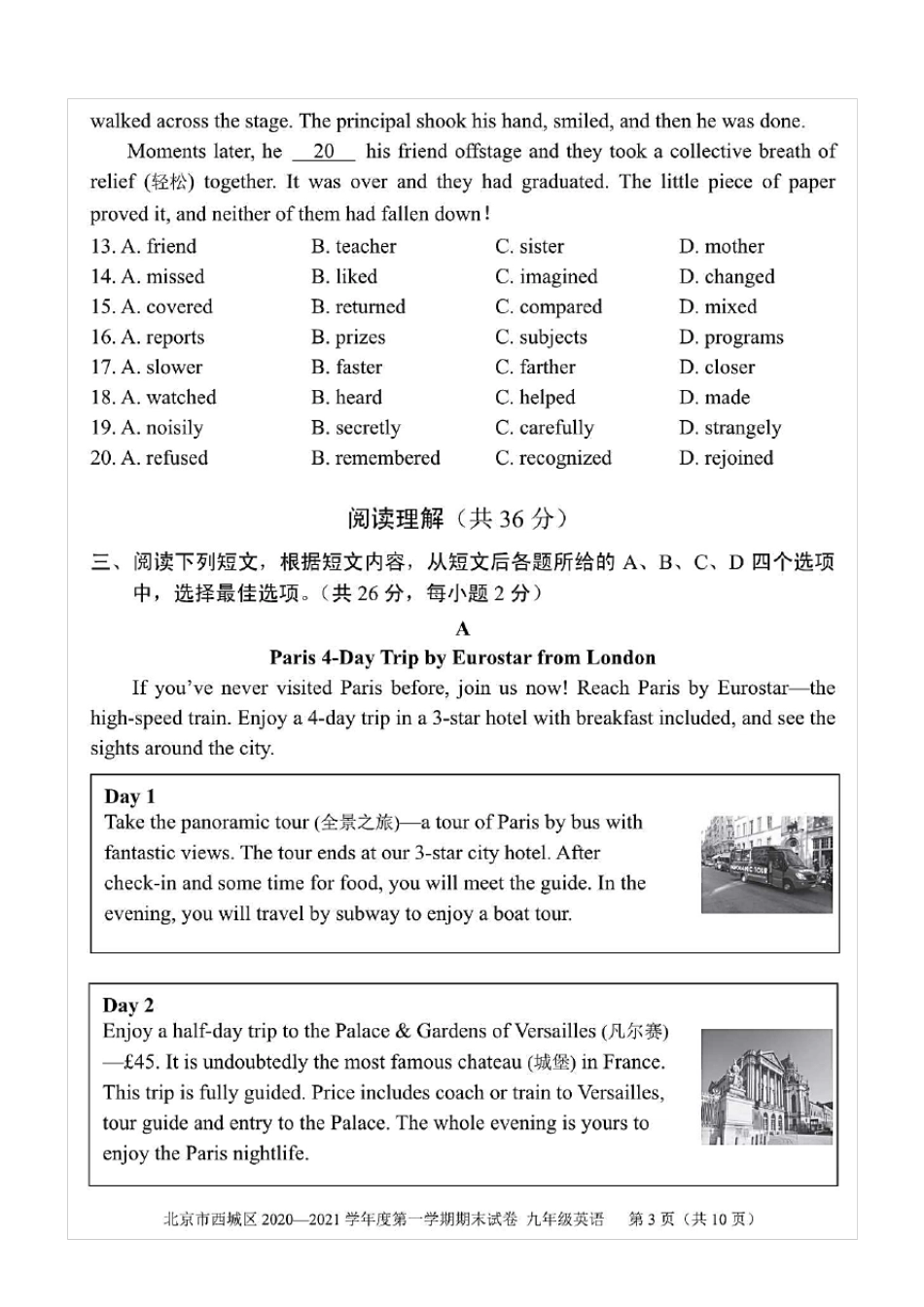 北京市西城区2020~2021学年第一学期期末考试初三英语试题(含答案解析)_第3页