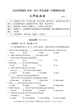 北京市西城区2020~2021学年第一学期期末考试初三英语试题(含答案解析)
