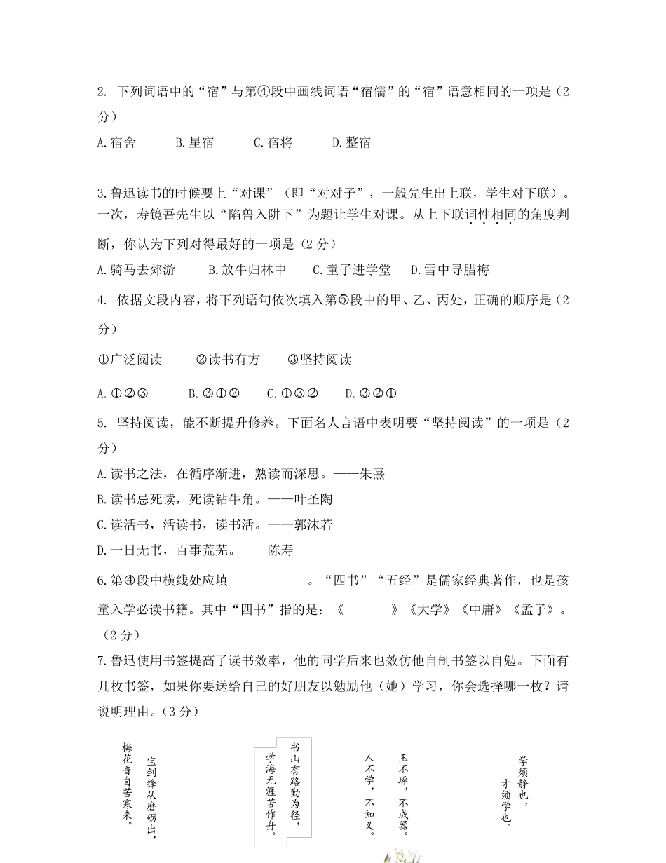 北京市西城区2020学年七年级语文上学期期末考试试题_第2页