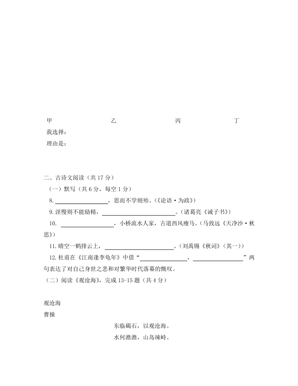 北京市西城区2020学年七年级语文上学期期末考试试题_第3页