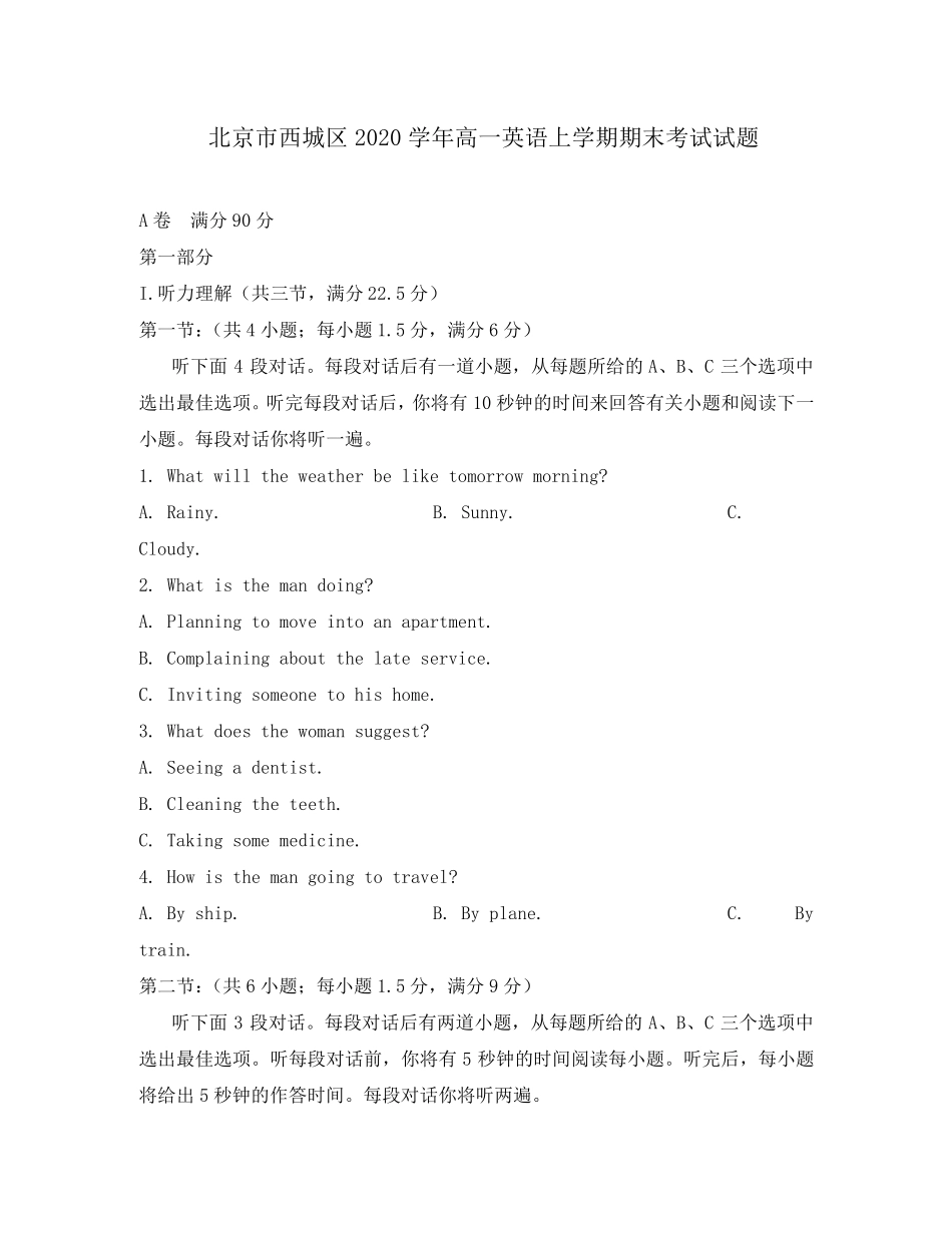 北京市西城区2020学年高一英语上学期期末考试试题_第1页
