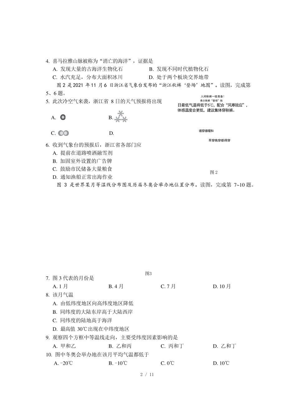 北京市西城区20212022学年八年级上学期期末地理试卷(Word版含答案)_第2页