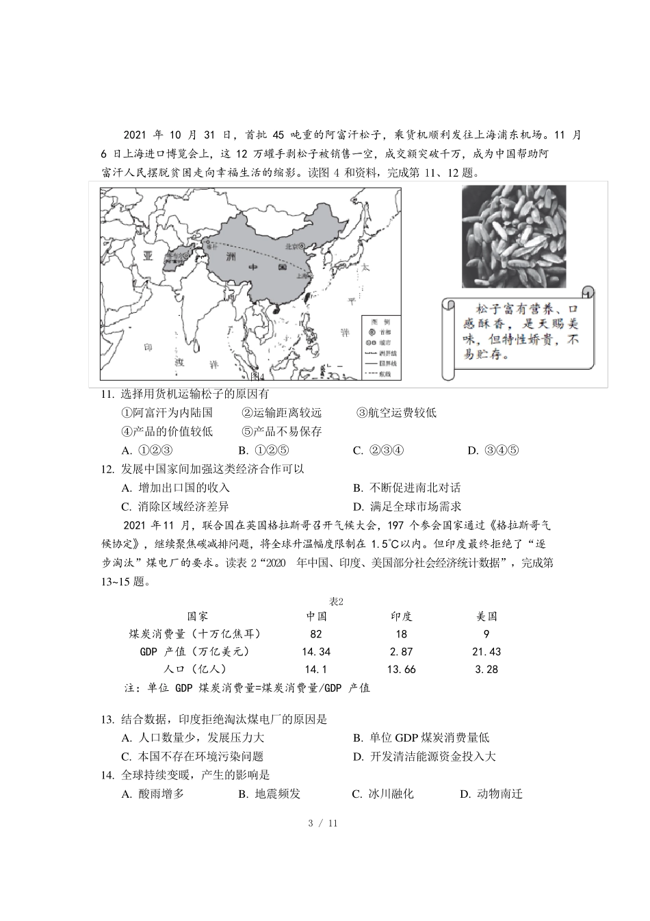 北京市西城区20212022学年八年级上学期期末地理试卷(Word版含答案)_第3页