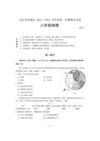 北京市西城区20212022学年八年级上学期期末地理试卷(Word版含答案)