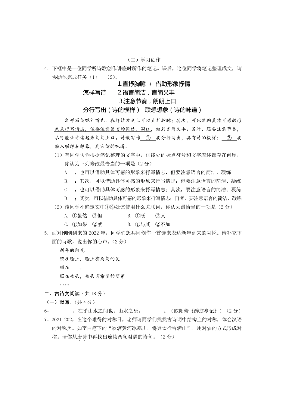 北京市西城区2021—2022学年度第一学期期末初三语文试卷_第3页