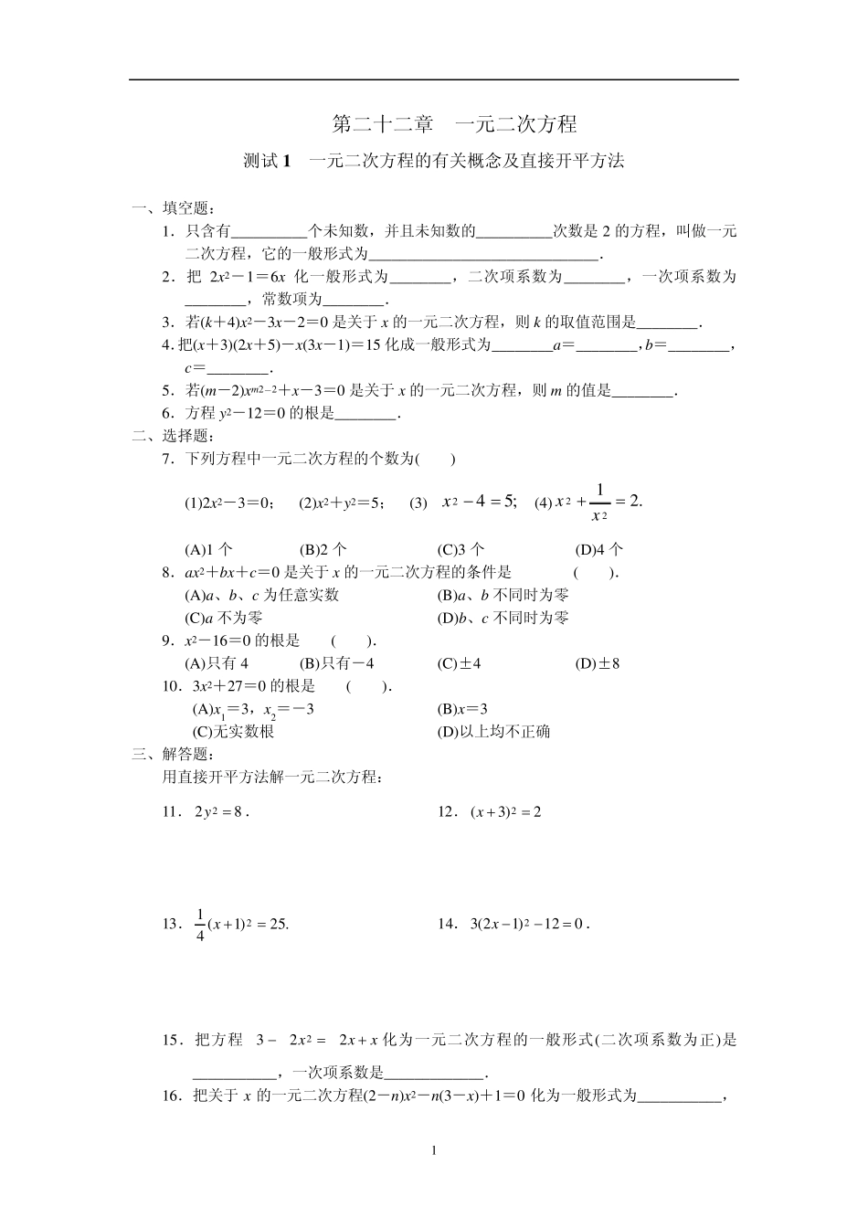 北京市西城区学探诊__八年级数学_第22章一元二次方程_第1页