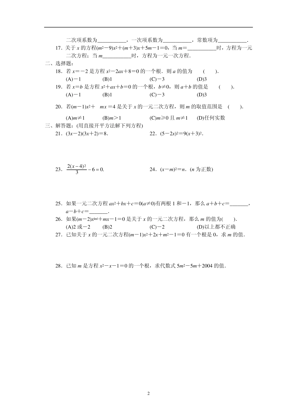 北京市西城区学探诊__八年级数学_第22章一元二次方程_第2页