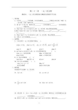 北京市西城区学探诊__八年级数学_第22章一元二次方程