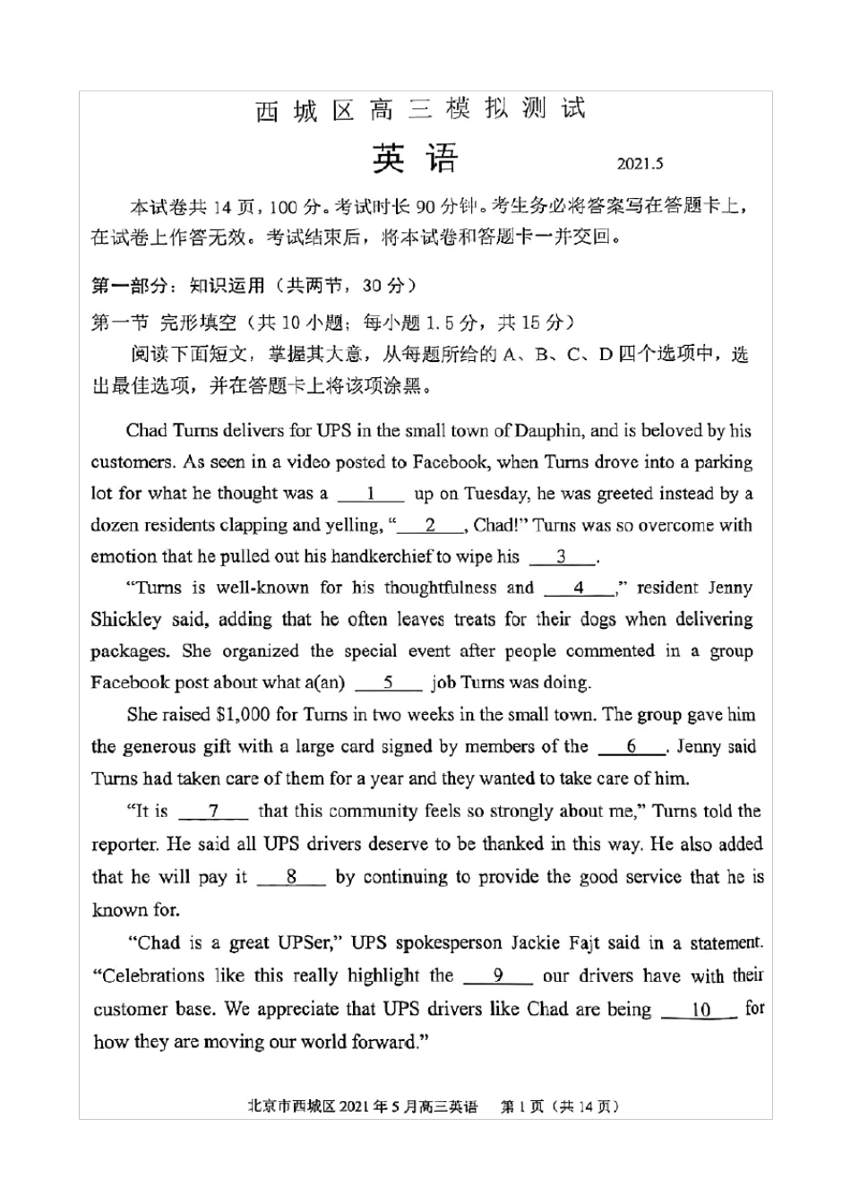 北京市西城区2021届高三二模英语试题(含答案解析)_第1页