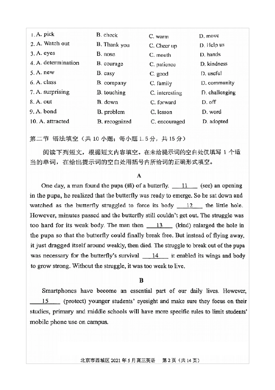 北京市西城区2021届高三二模英语试题(含答案解析)_第2页