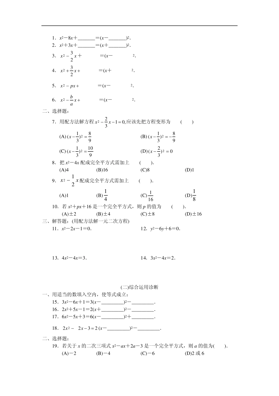 北京市西城区学探诊八年级数学第22章一元二次方程_第3页