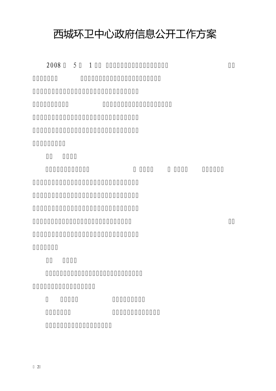 北京市西城区环境卫生服务中心文件_第2页