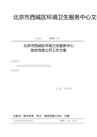 北京市西城区环境卫生服务中心文件