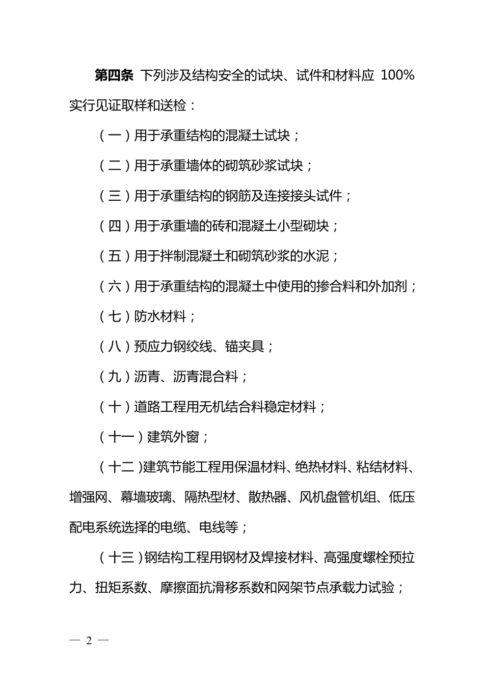 北京市见证取样实施细则_第2页