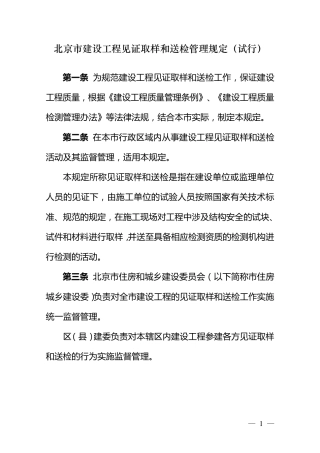 北京市见证取样实施细则
