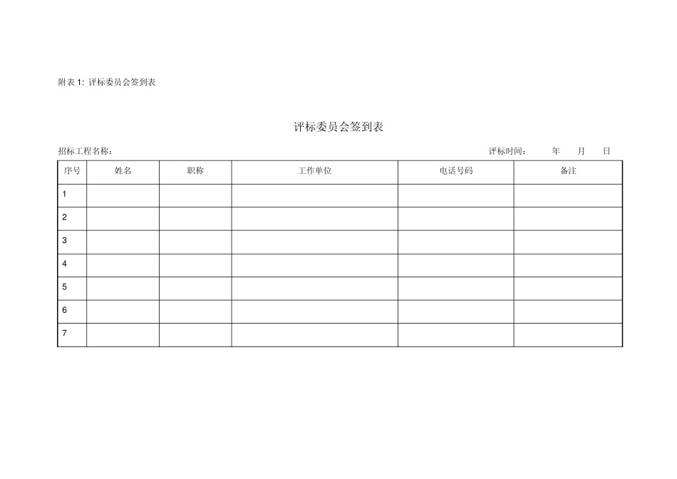 北京市评标办法及评标表格(施工)_第2页