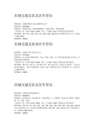 北京市车管所地址及联系电话