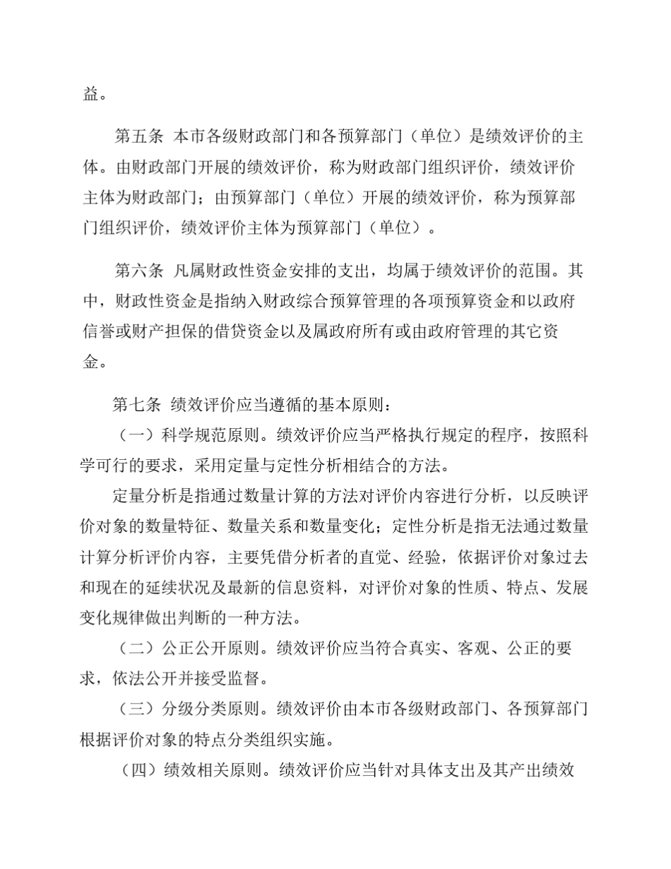 北京市财政支出绩效评价实施细则_第2页