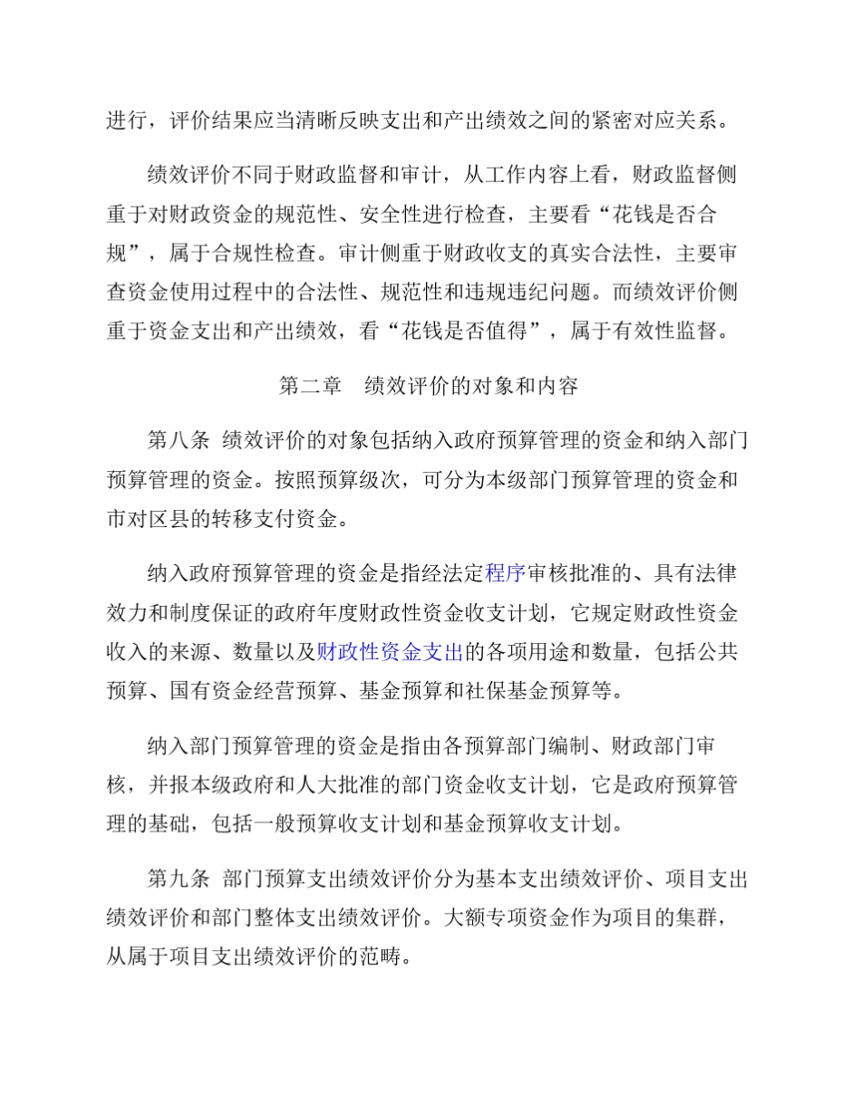 北京市财政支出绩效评价实施细则_第3页