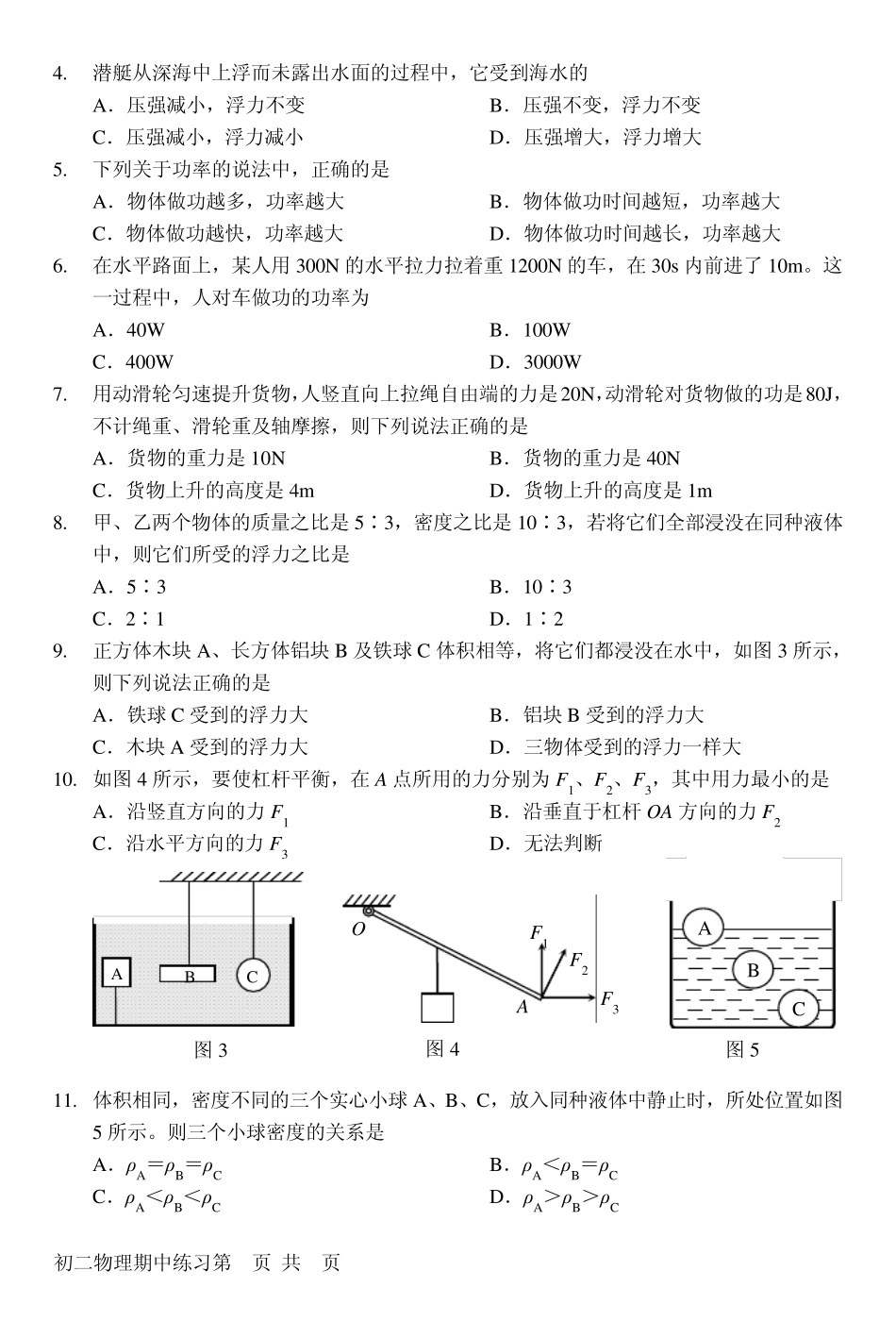 北京市通州区八年级物理下学期物理期中试题北京课改版_第2页