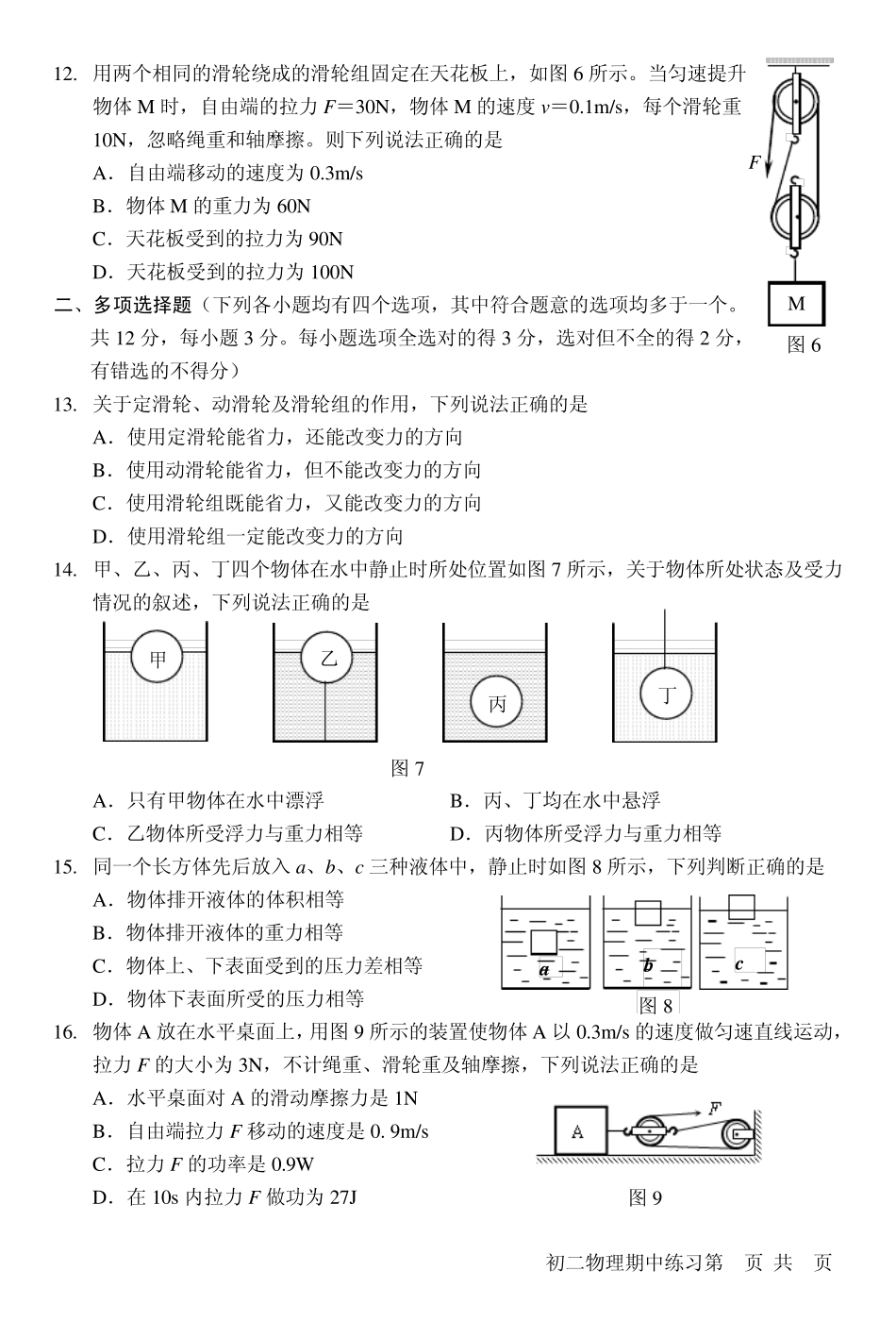 北京市通州区八年级物理下学期物理期中试题北京课改版_第3页
