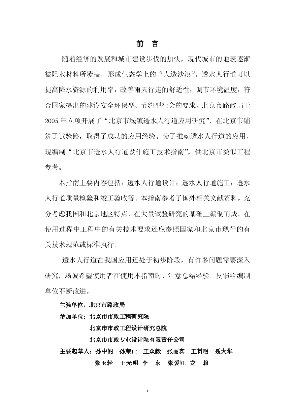 北京市透水人行道设计施工技术指南_第2页