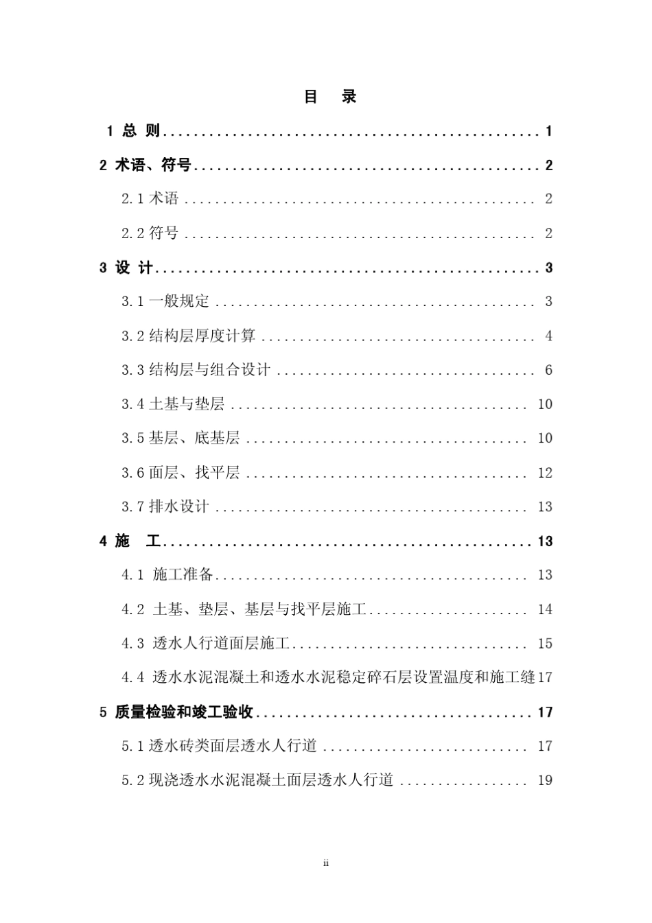 北京市透水人行道设计施工技术指南_第3页