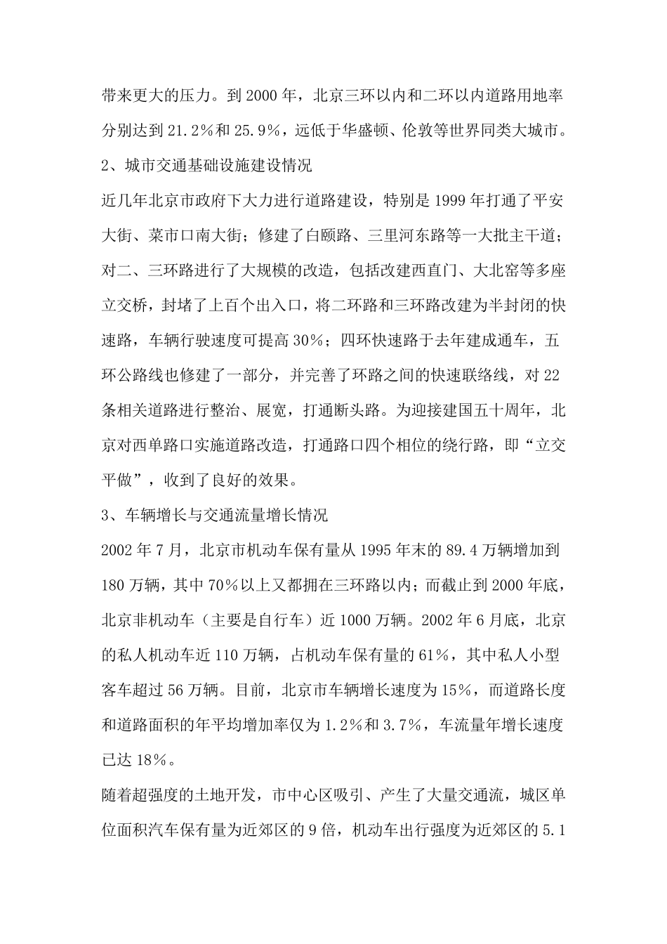 北京市道路交通现状_第2页