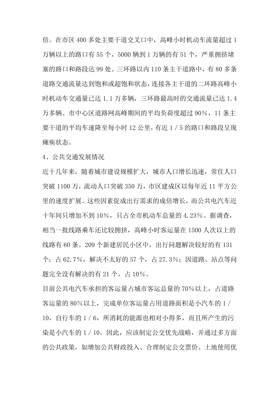 北京市道路交通现状_第3页
