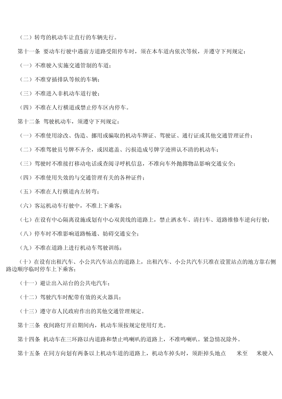 北京市道路交通管理规定_第2页
