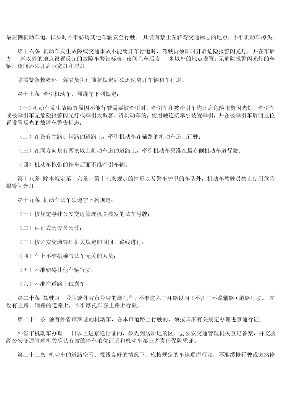 北京市道路交通管理规定_第3页