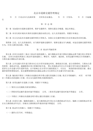 北京市道路交通管理规定