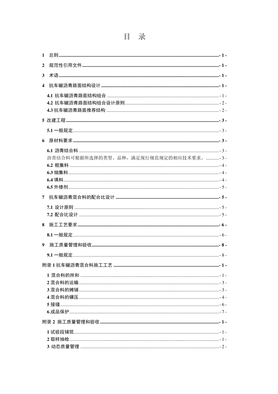 北京市道路沥青路面抗车辙设计施工技术指南_第3页