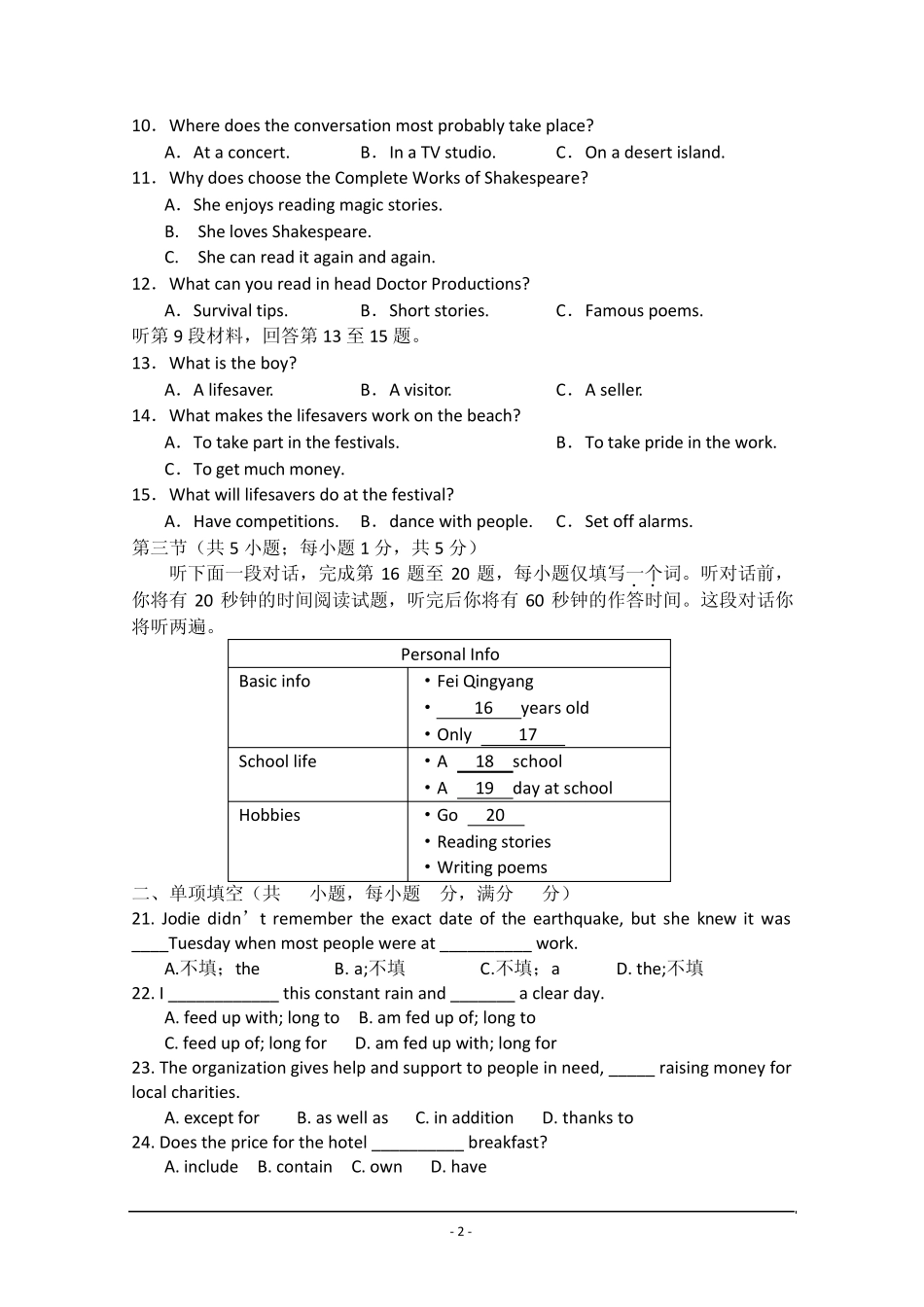 北京市重点中学20122013学年高一上学期期末考试英语(普通班)Word版含答案_第2页