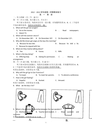 北京市重点中学20122013学年高一上学期期末考试英语(普通班)Word版含答案