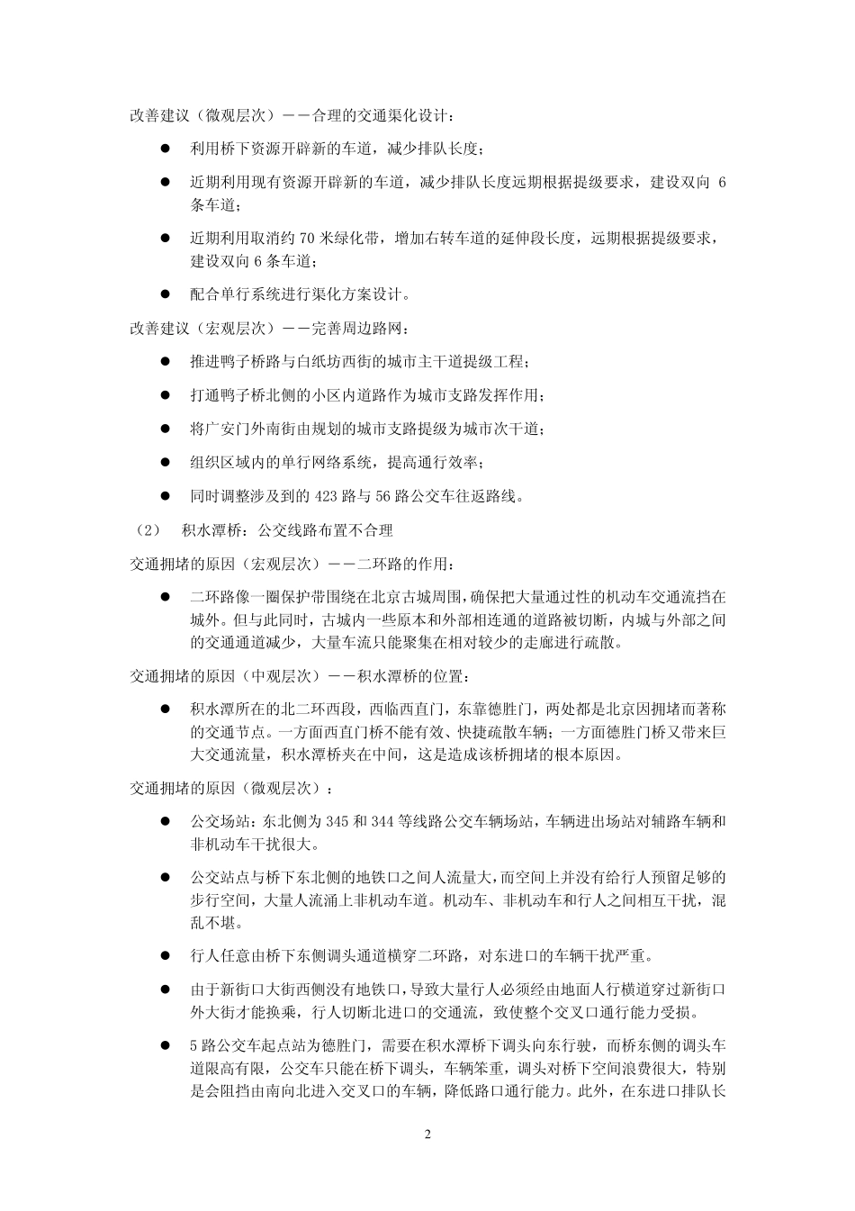 北京市部分平面交叉口优化设计_第2页