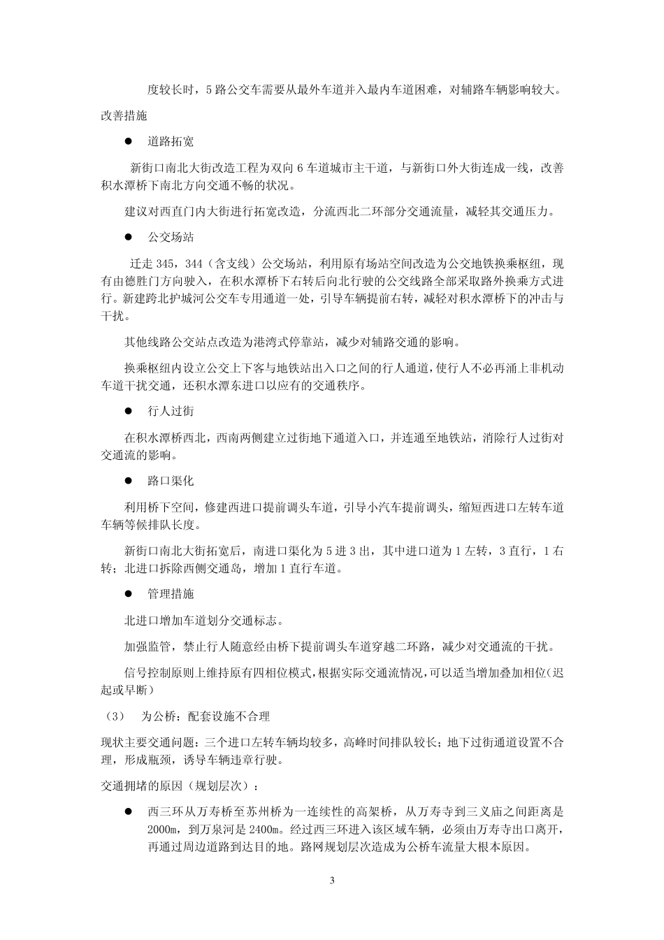 北京市部分平面交叉口优化设计_第3页